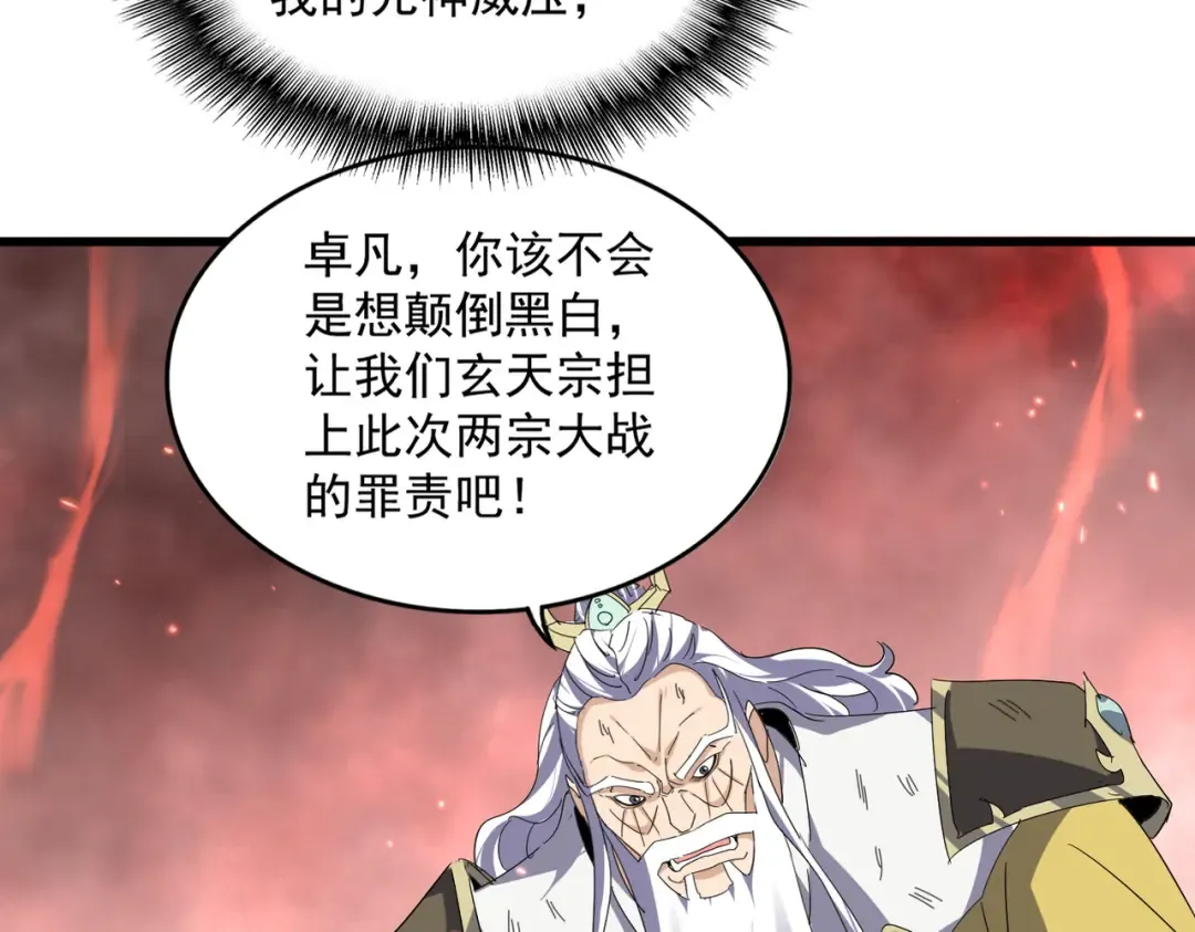 第775话 我说你记 第38页