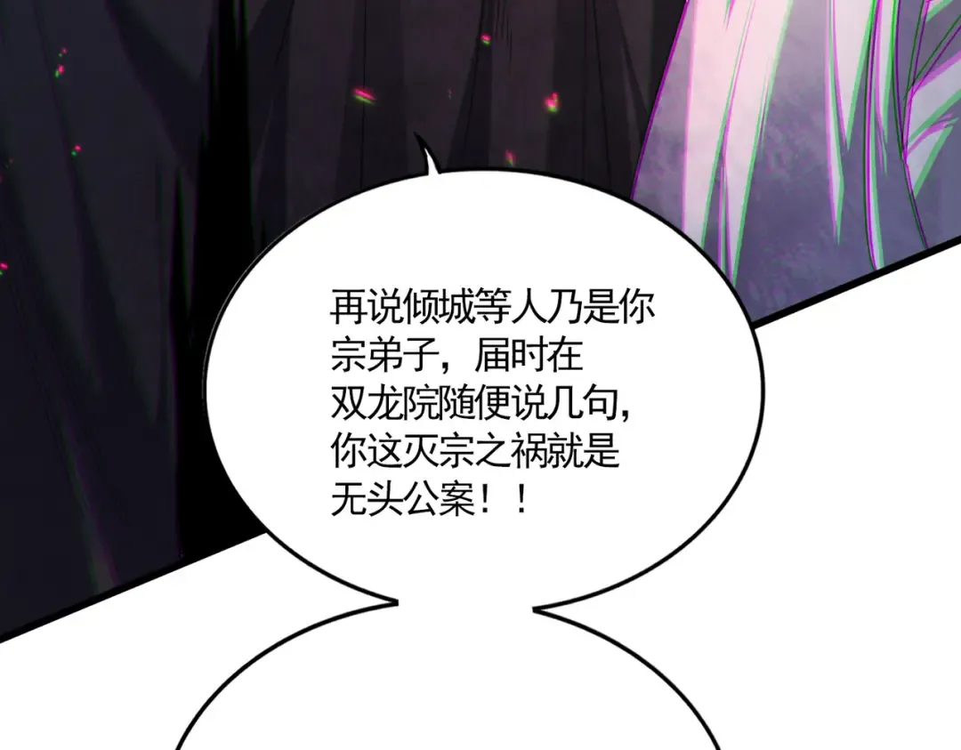第775话 我说你记 第51页
