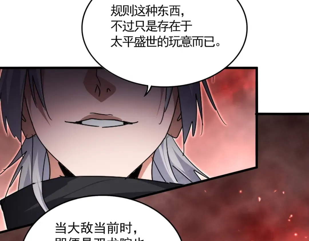第775话 我说你记 第54页