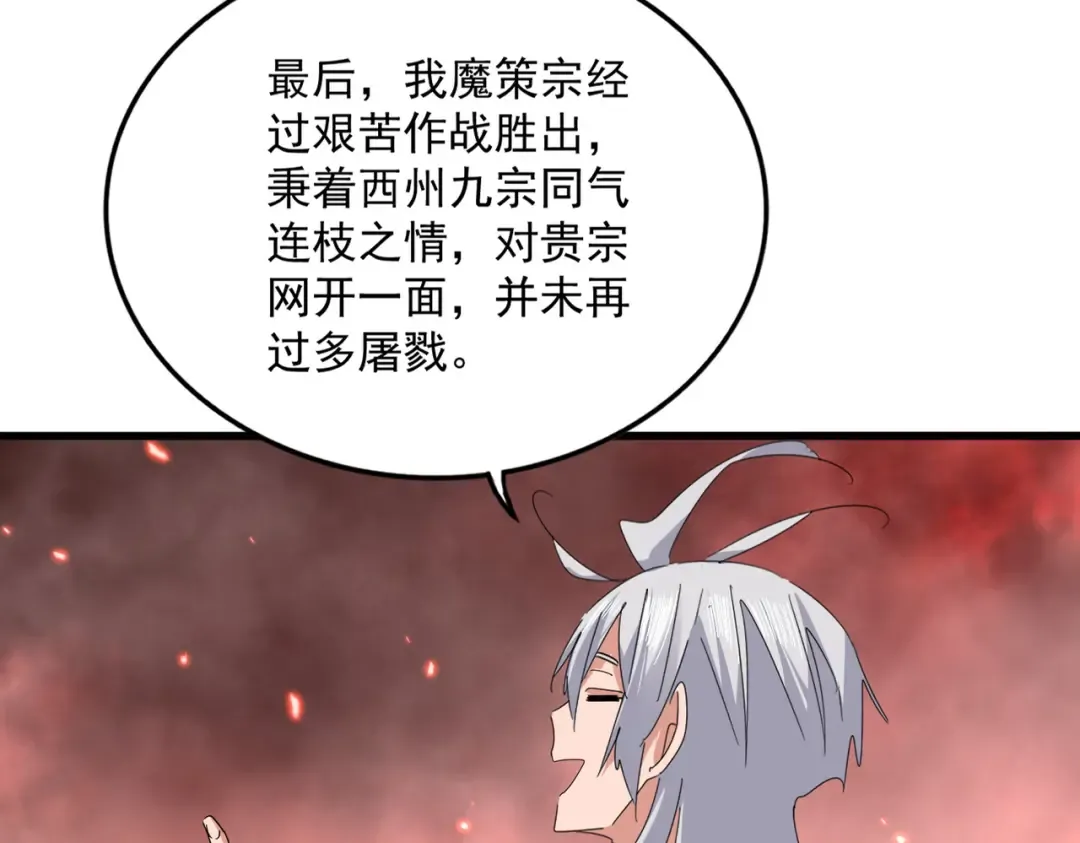 第775话 我说你记 第73页