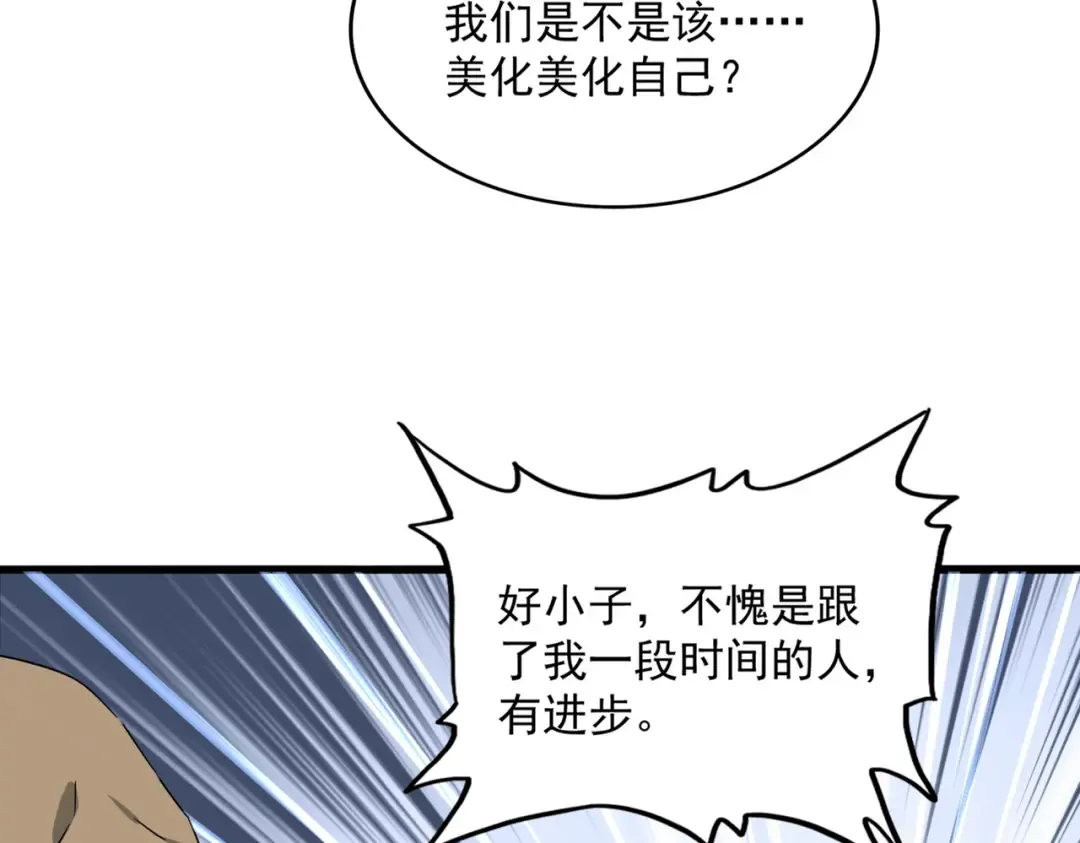 第775话 我说你记 第86页