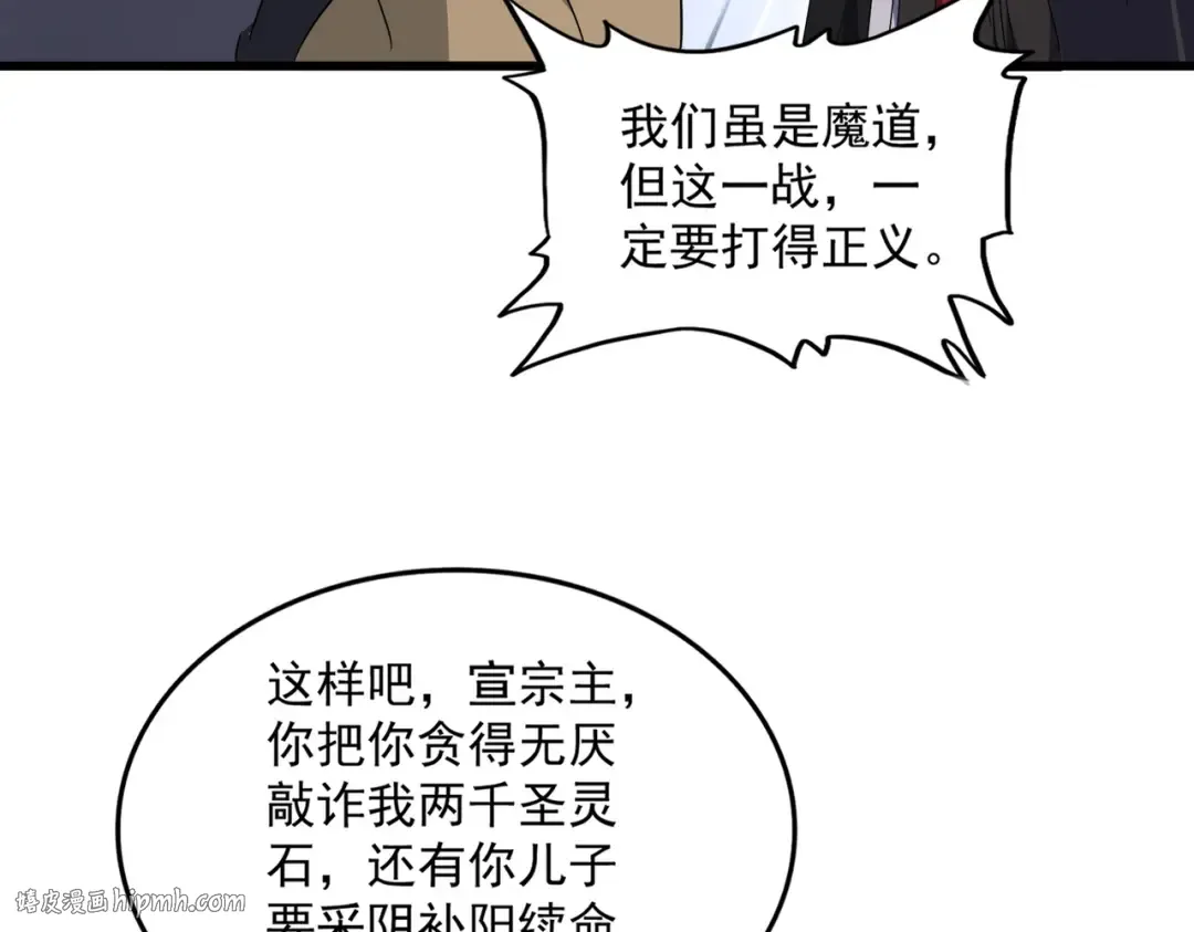 第775话 我说你记 第88页