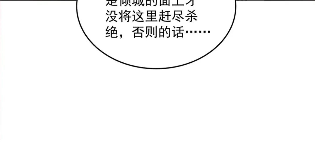 第776话 战争结束 第86页