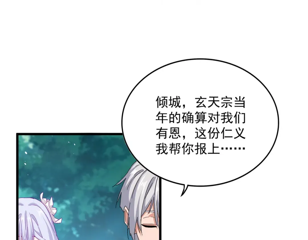 第777话 诛杀宣少羽 第6页