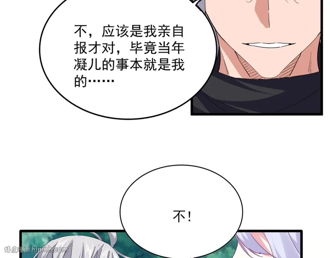 第777话 诛杀宣少羽 第8页