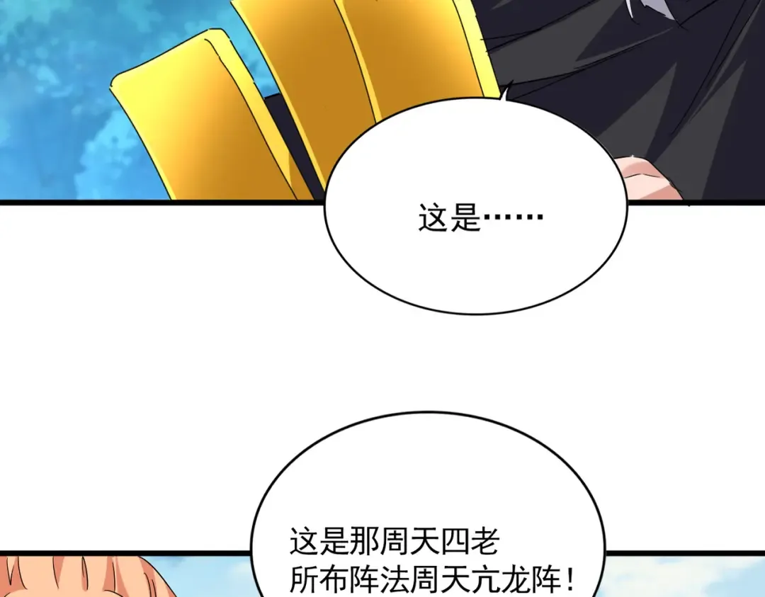 第777话 诛杀宣少羽 第46页