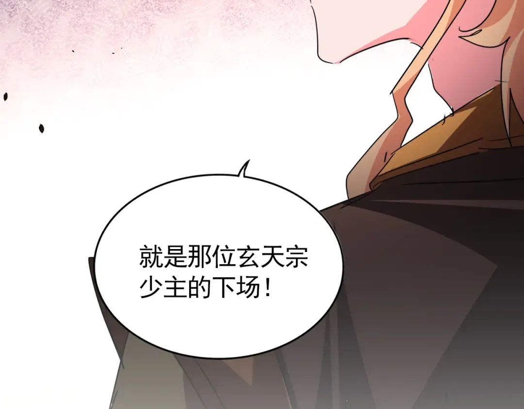 第777话 诛杀宣少羽 第101页