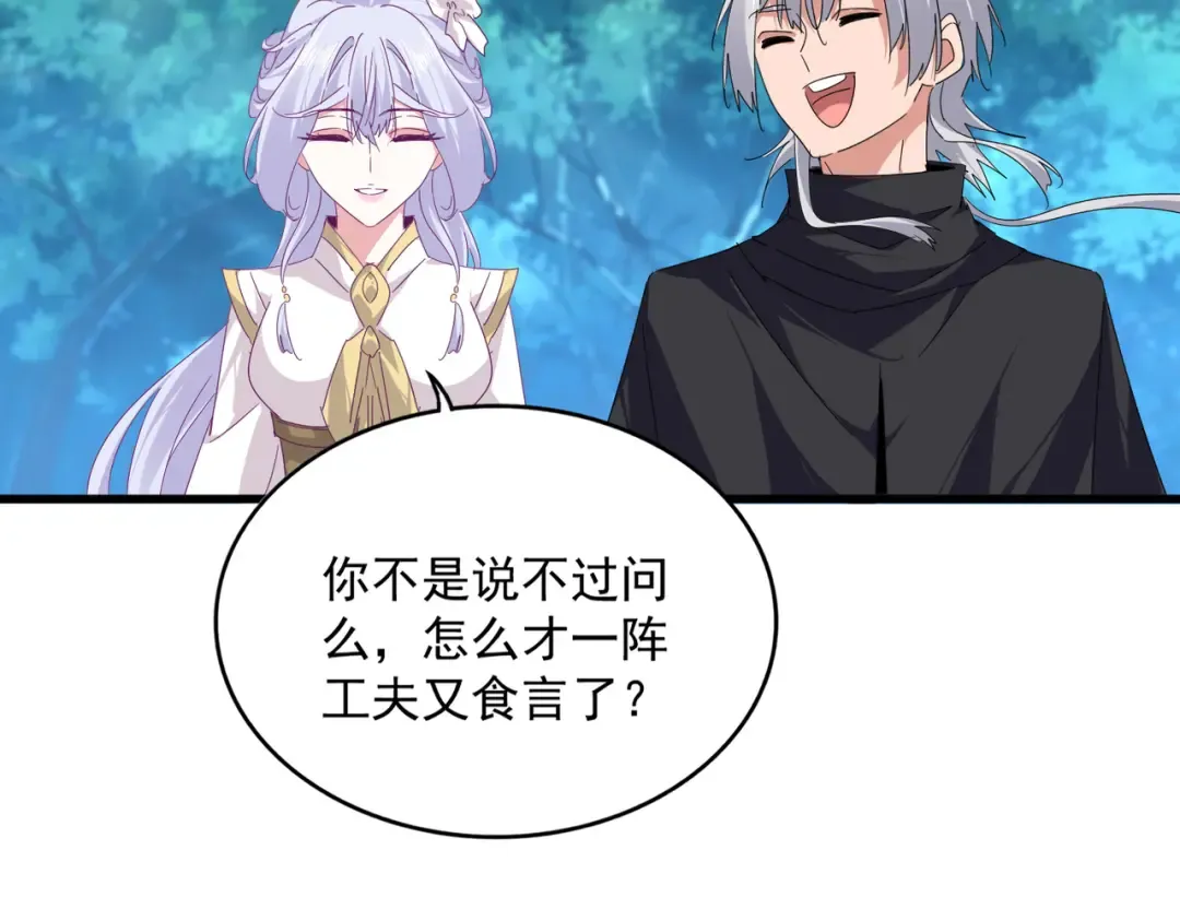 第778话 他懂我 第26页