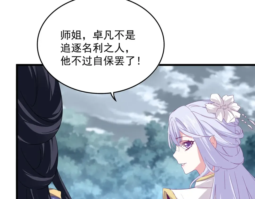 第778话 他懂我 第85页