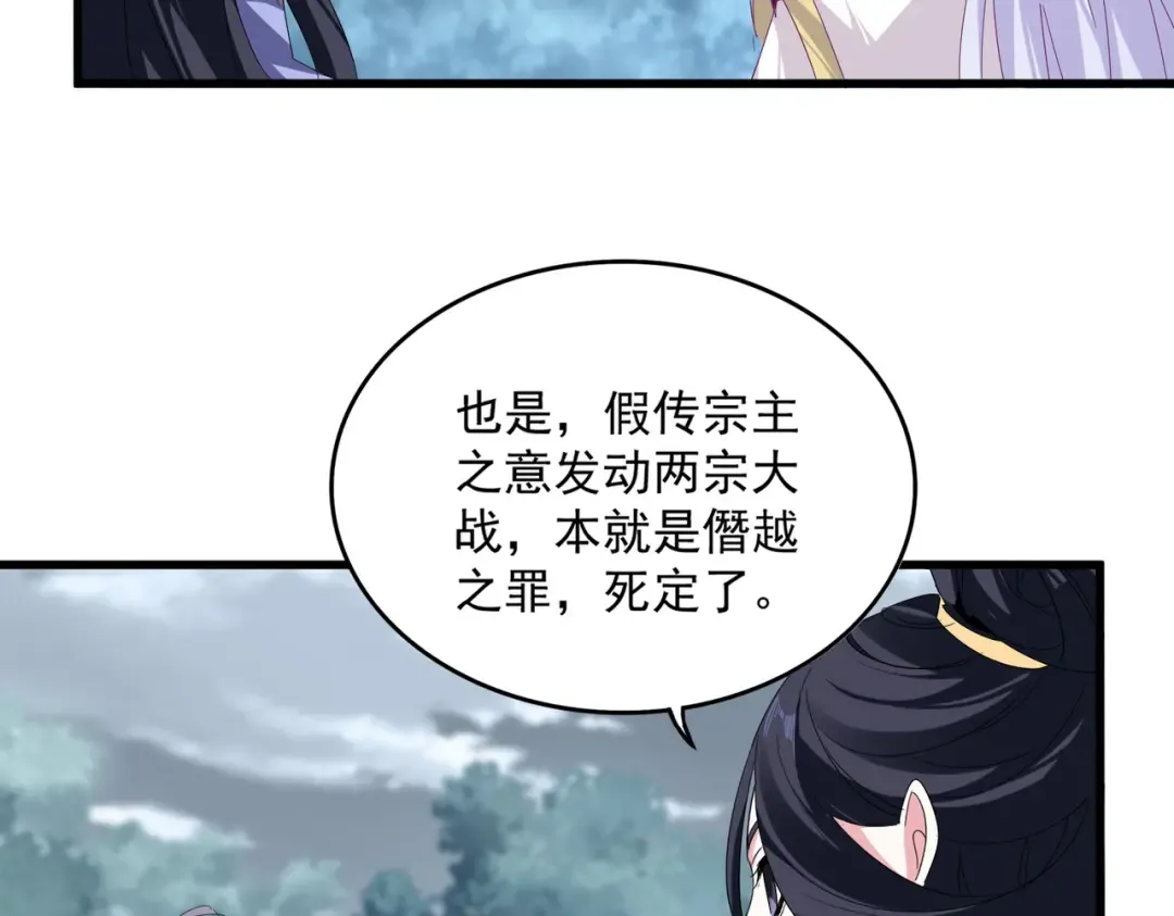 第778话 他懂我 第86页