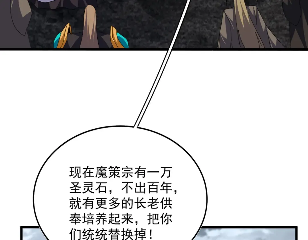 第779话 反攻魔策宗 第18页