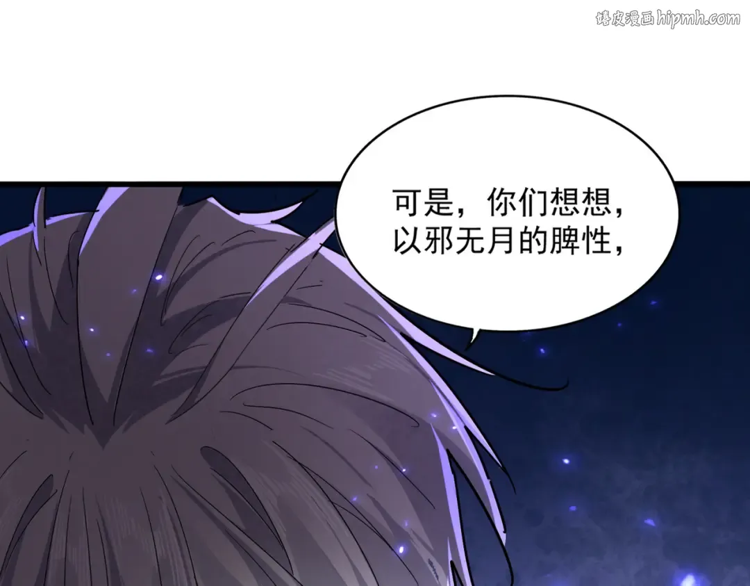 第779话 反攻魔策宗 第1页