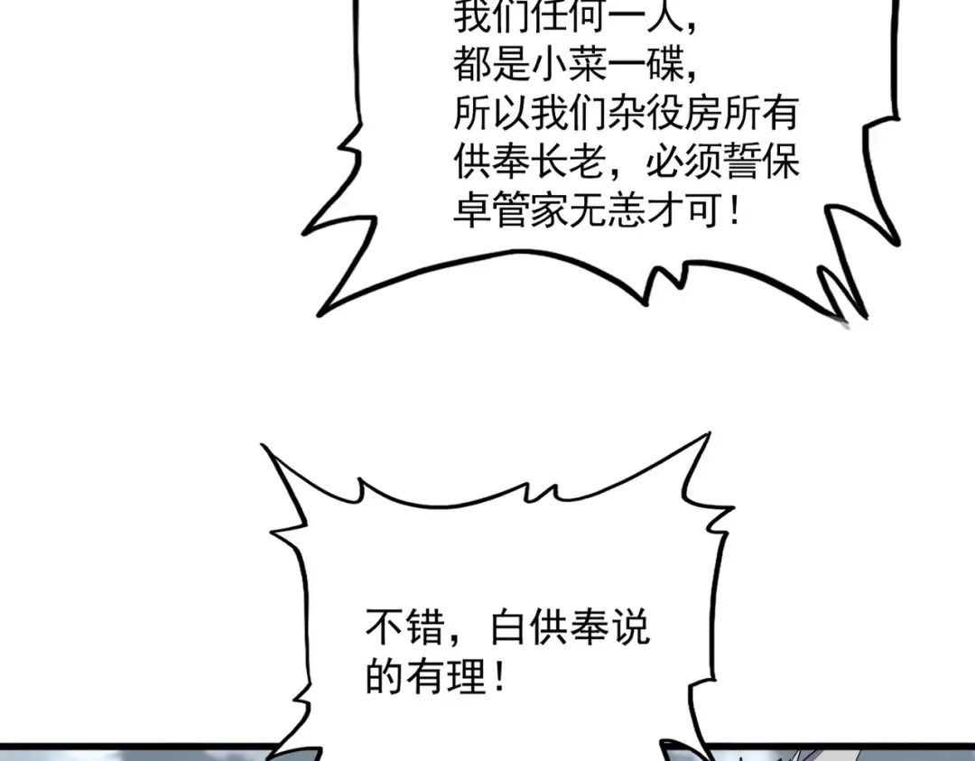 第779话 反攻魔策宗 第29页