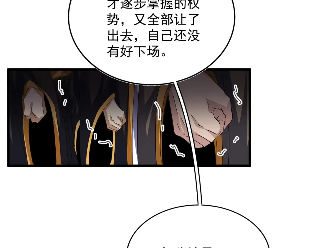 第779话 反攻魔策宗 第23页