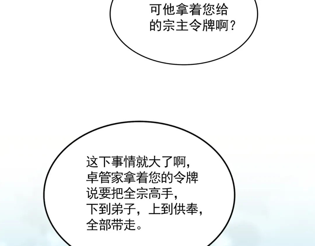 第779话 反攻魔策宗 第73页