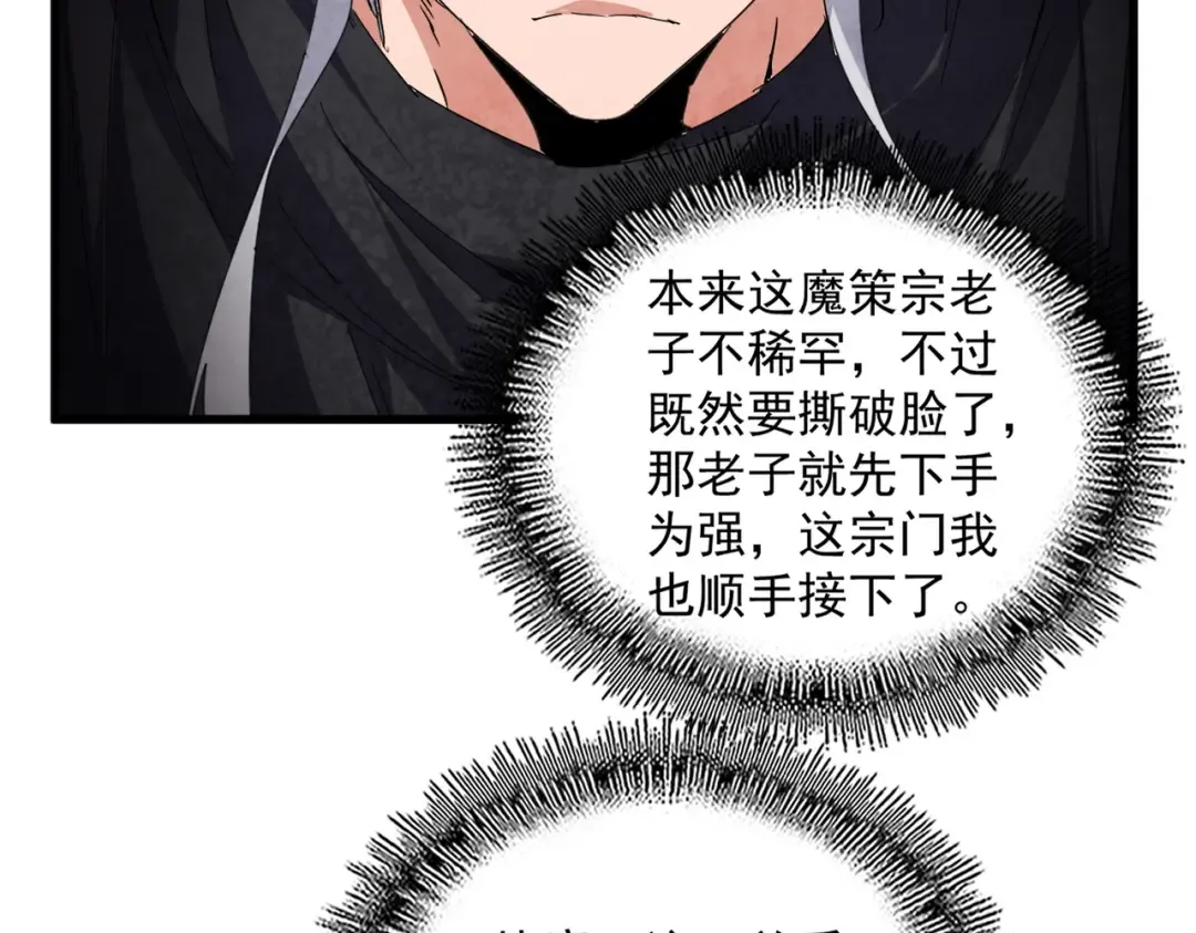 第779话 反攻魔策宗 第84页