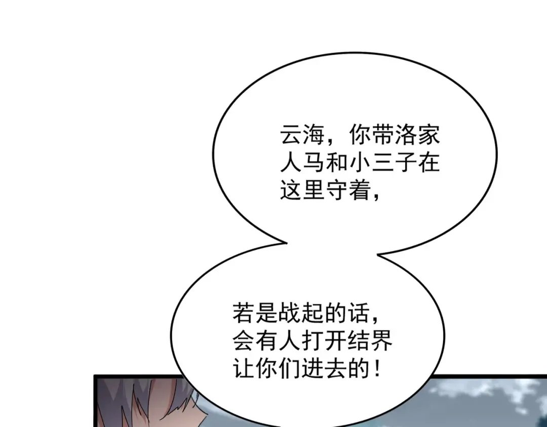 第779话 反攻魔策宗 第86页