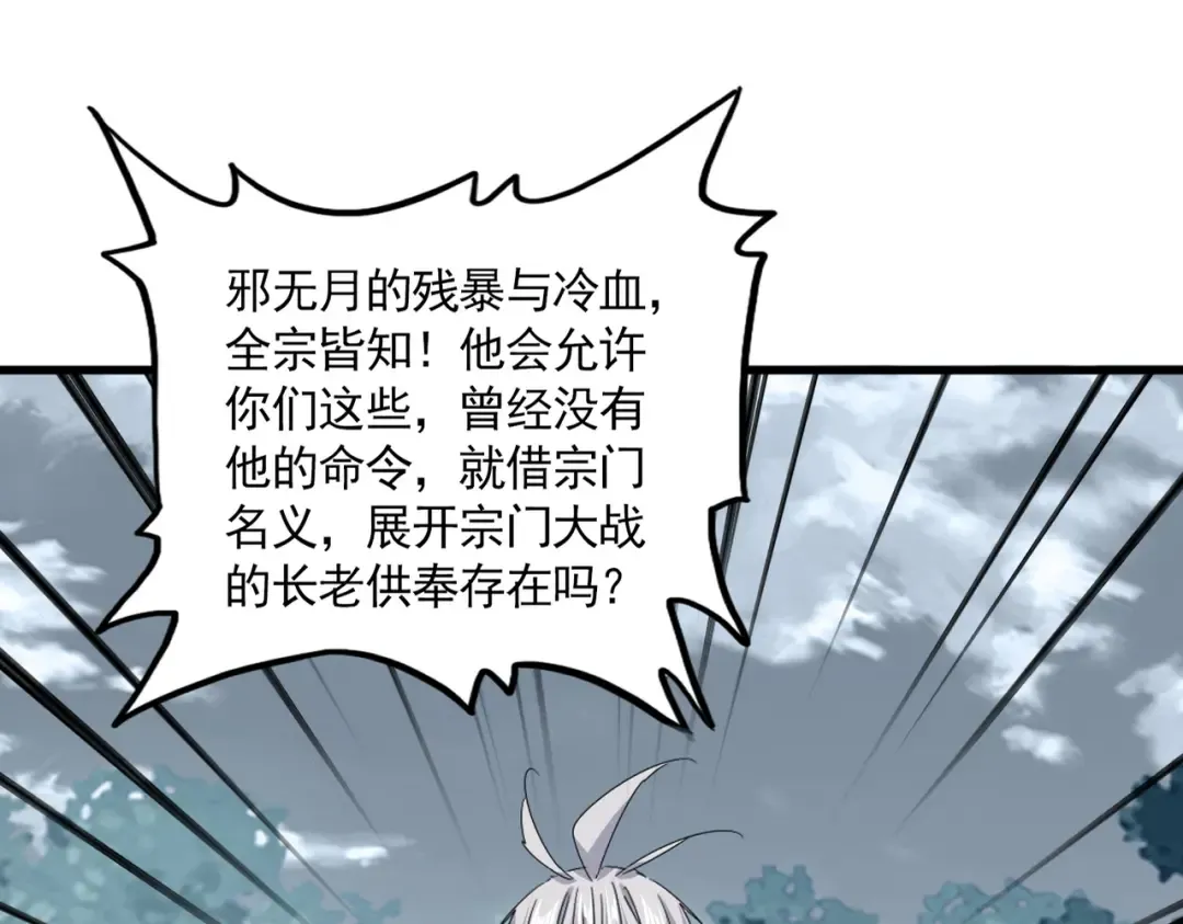 第779话 反攻魔策宗 第9页