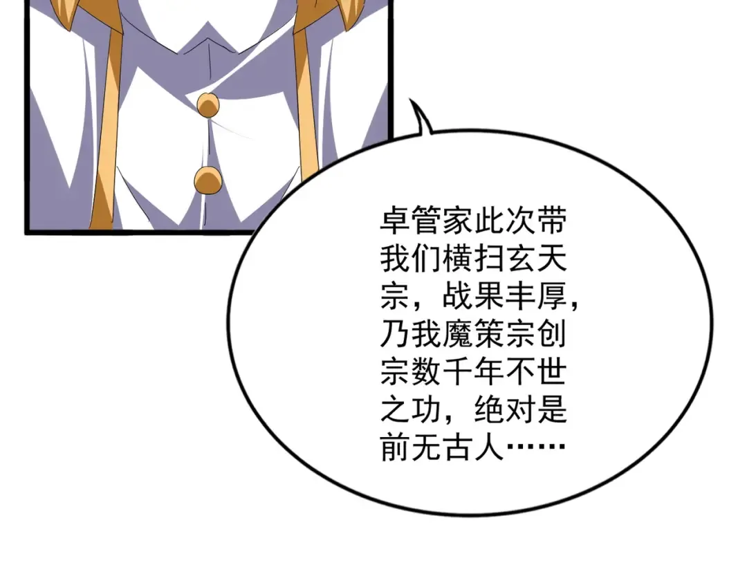 第780话 陈桥兵变 第78页