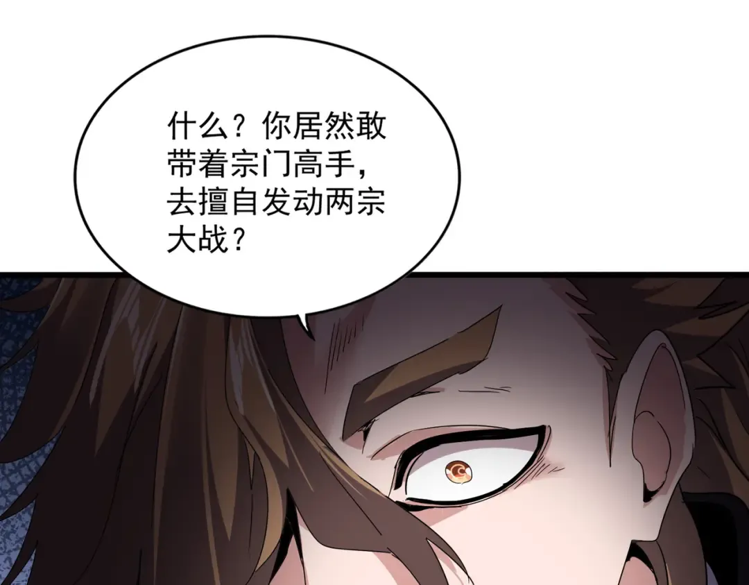 第780话 陈桥兵变 第79页