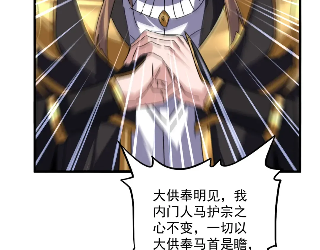 第781话 他就是大供奉 第101页