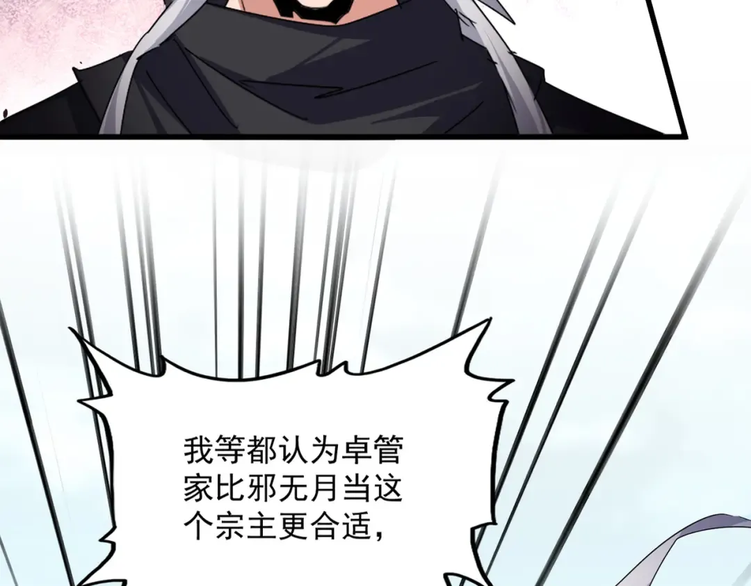 第781话 他就是大供奉 第20页