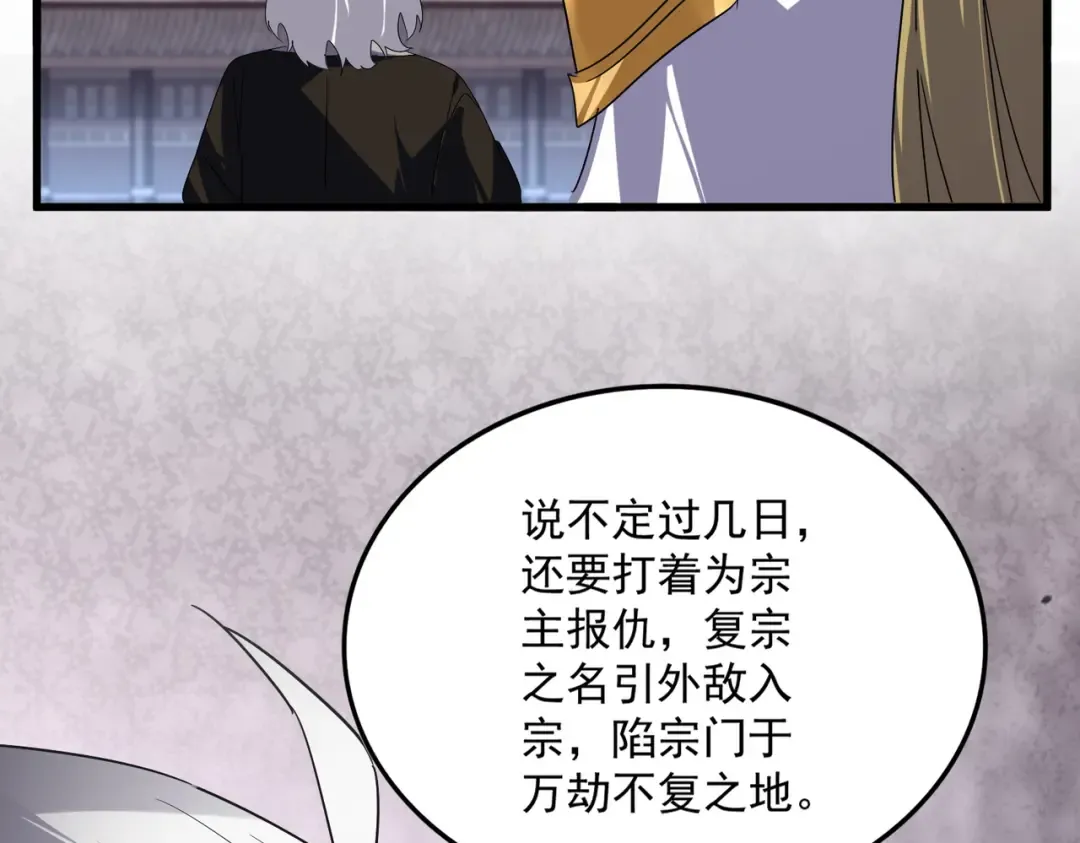 第781话 他就是大供奉 第57页