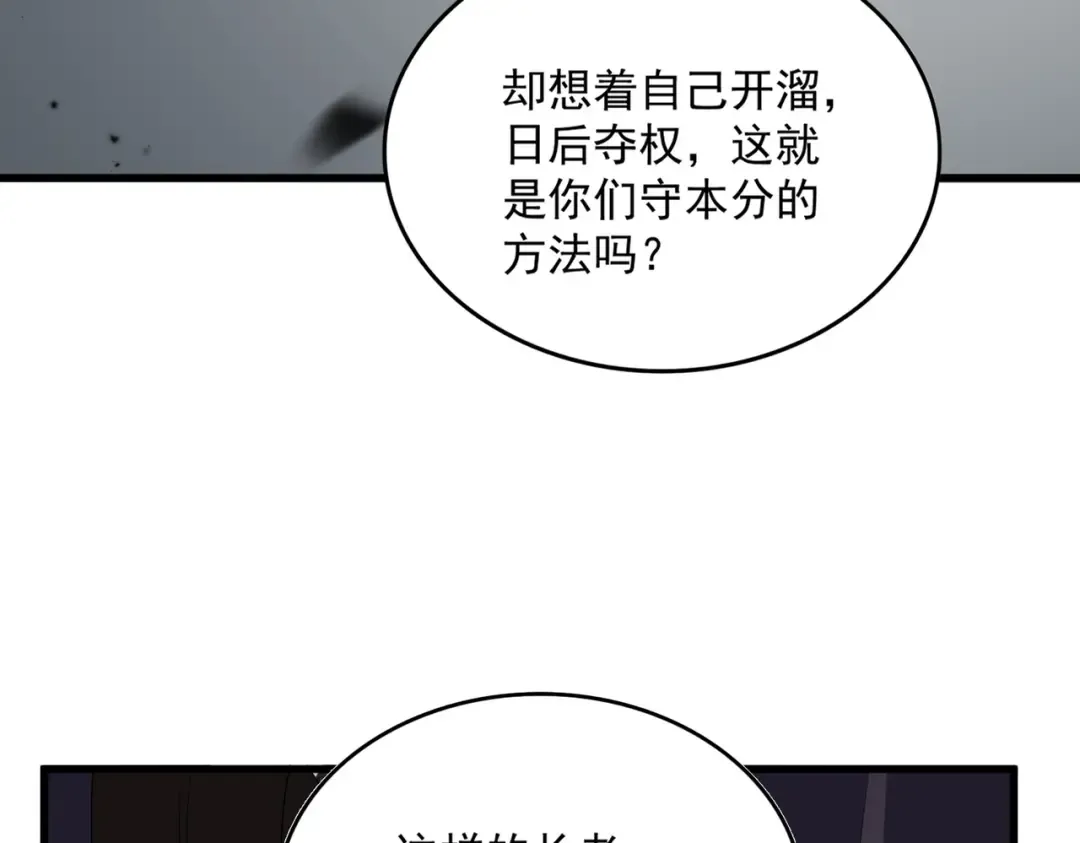 第781话 他就是大供奉 第74页