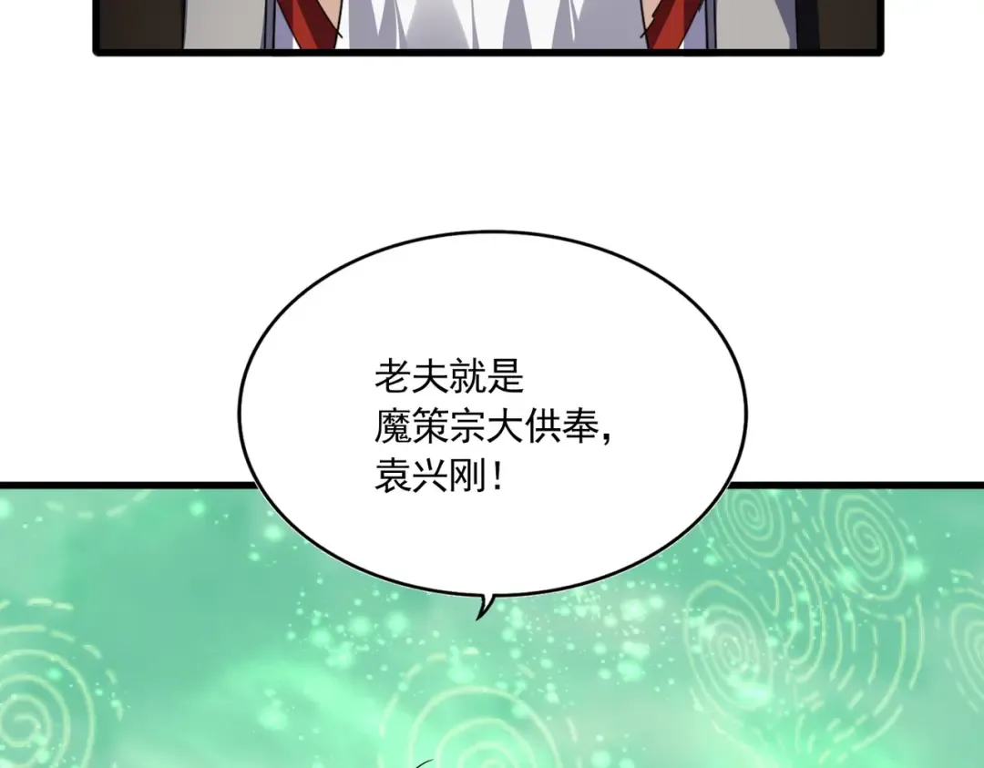 第781话 他就是大供奉 第91页