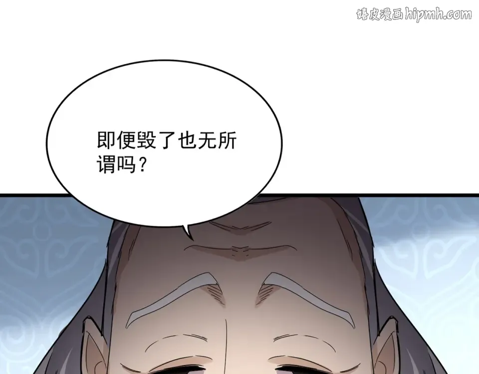 第783话 我要废了邪无月 第1页