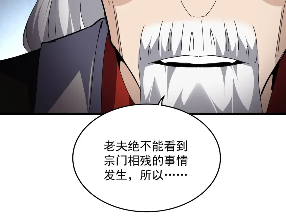 第783话 我要废了邪无月 第29页