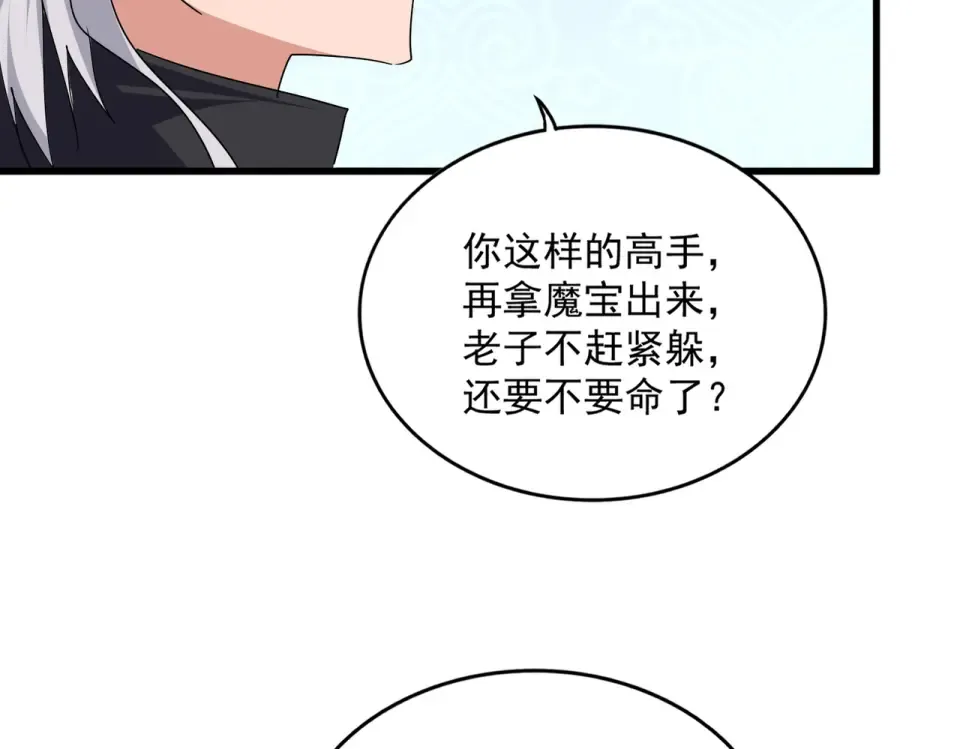 第783话 我要废了邪无月 第42页