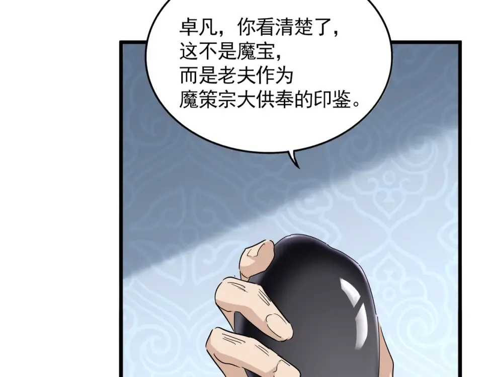 第783话 我要废了邪无月 第43页