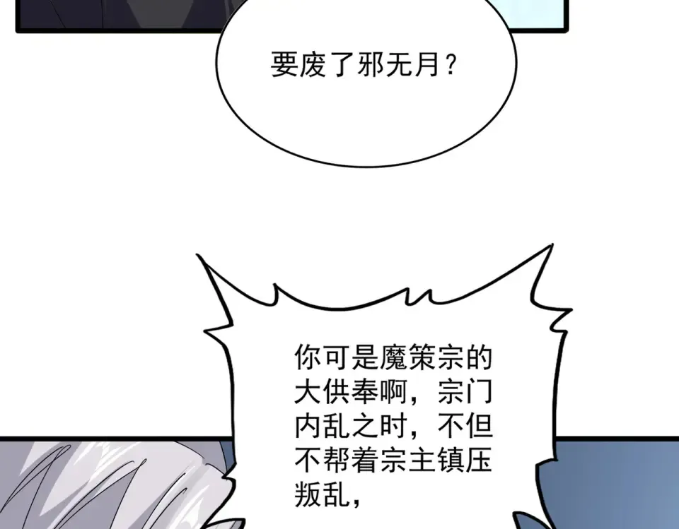 第783话 我要废了邪无月 第50页