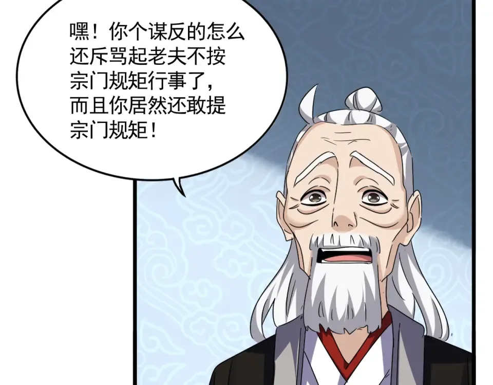 第783话 我要废了邪无月 第53页