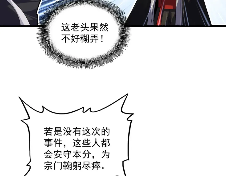 第783话 我要废了邪无月 第69页