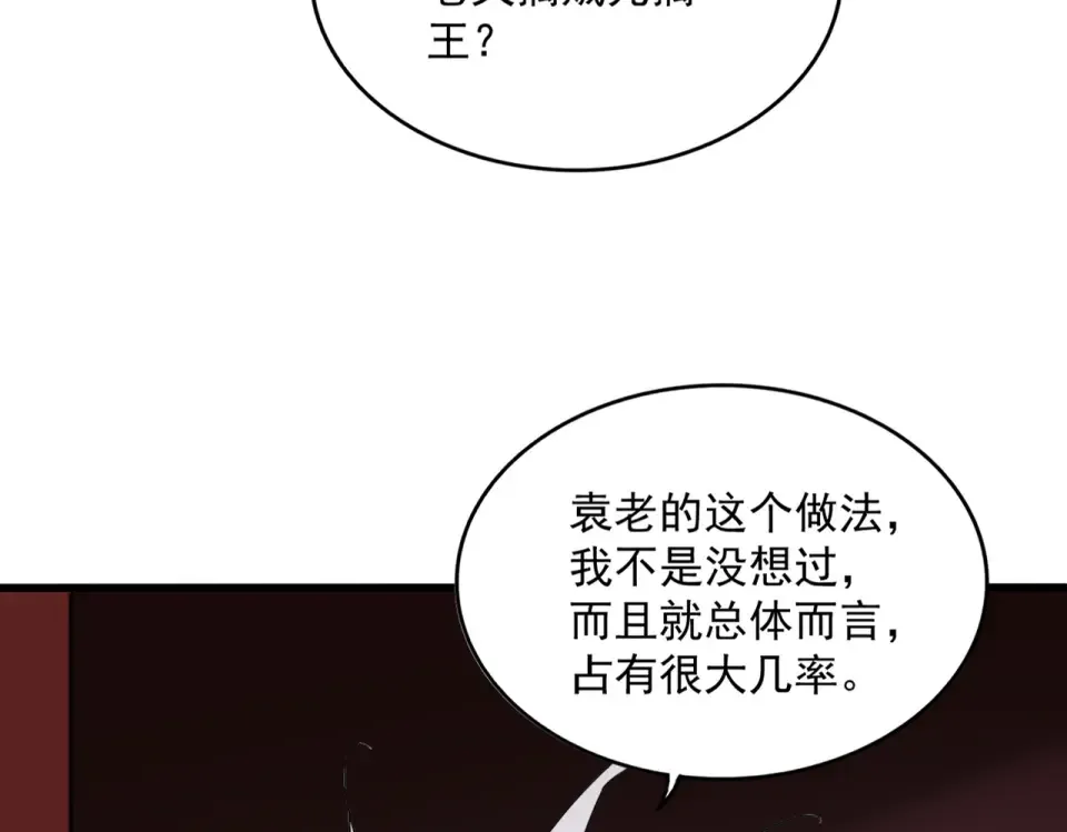 第783话 我要废了邪无月 第61页