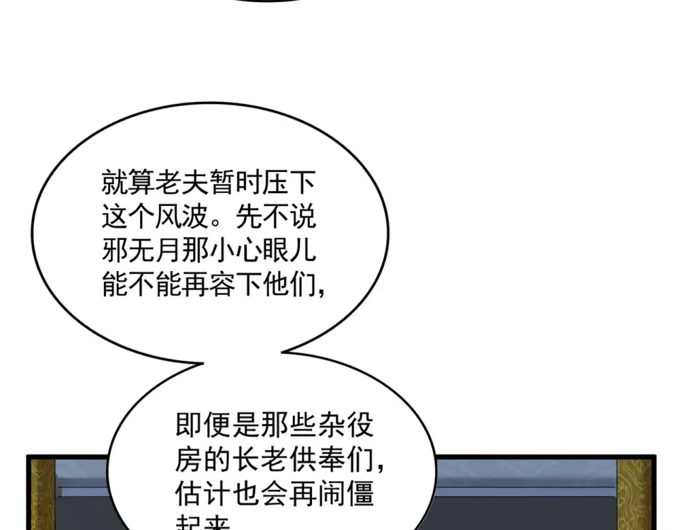 第783话 我要废了邪无月 第78页