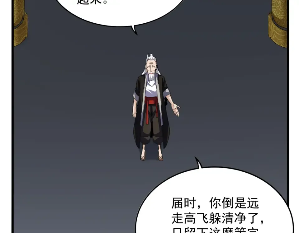 第783话 我要废了邪无月 第79页