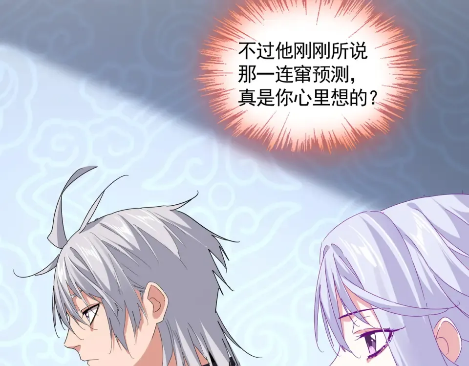 第783话 我要废了邪无月 第84页