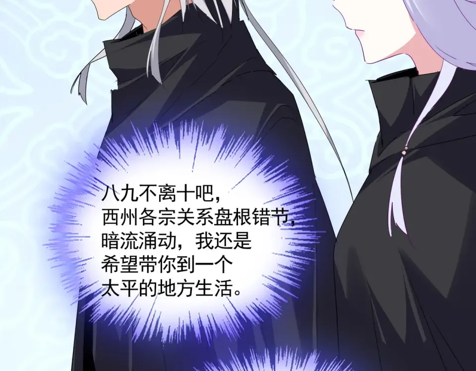 第783话 我要废了邪无月 第85页