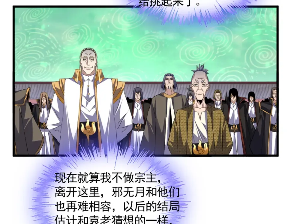 第783话 我要废了邪无月 第87页