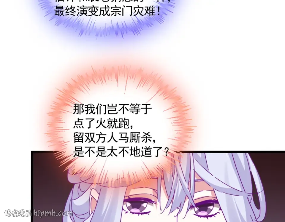 第783话 我要废了邪无月 第88页