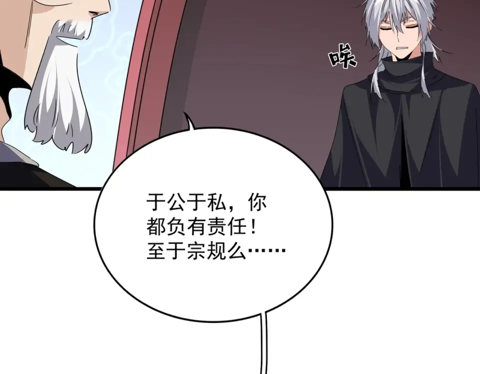 第783话 我要废了邪无月 第94页