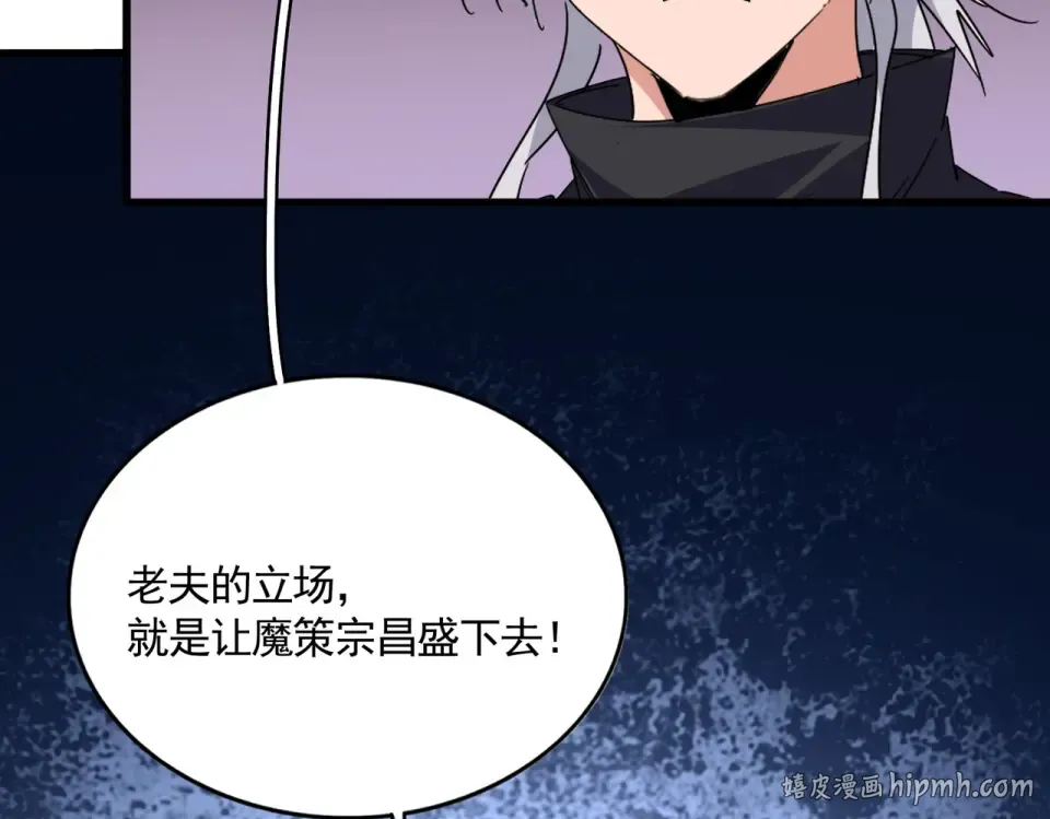 第783话 我要废了邪无月 第96页