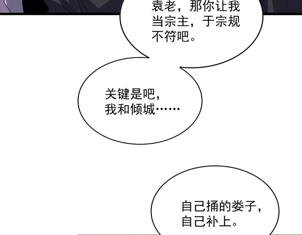 第783话 我要废了邪无月 第91页