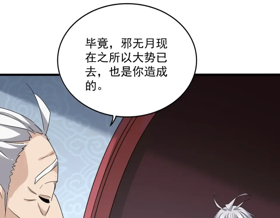 第783话 我要废了邪无月 第93页