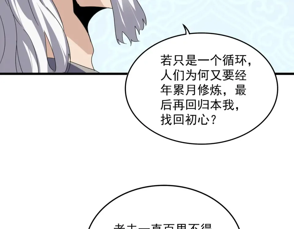 第784话 拜师 第38页