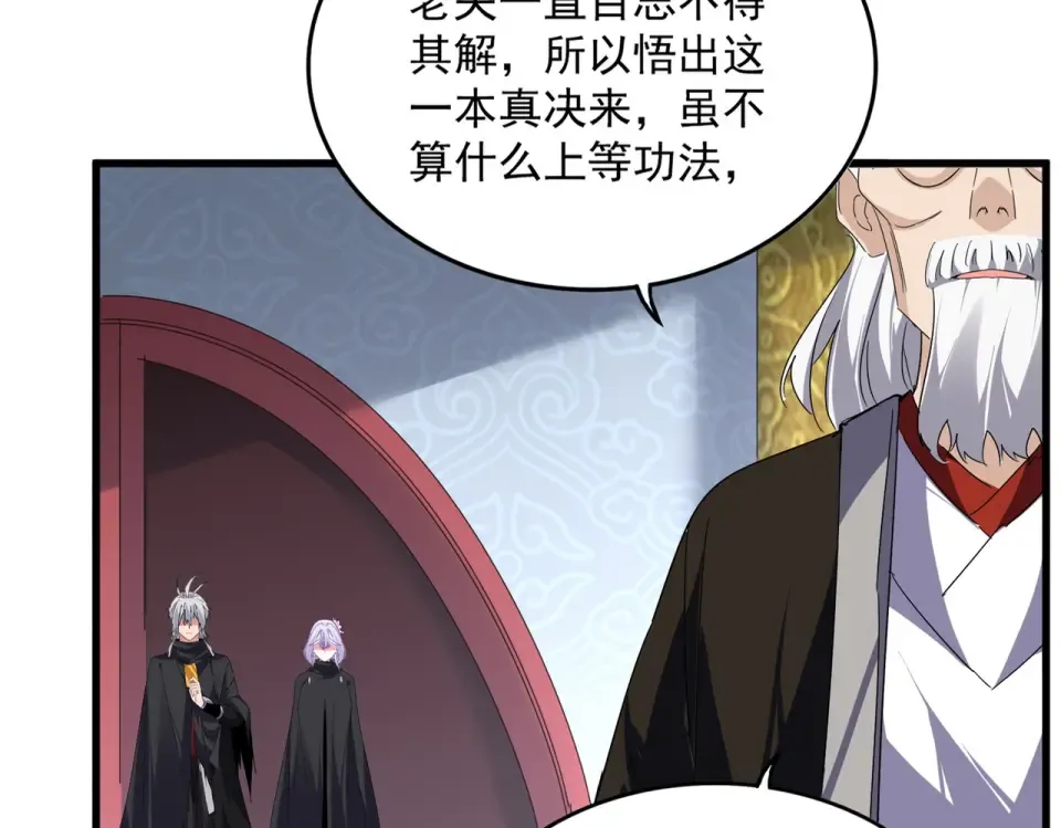 第784话 拜师 第39页