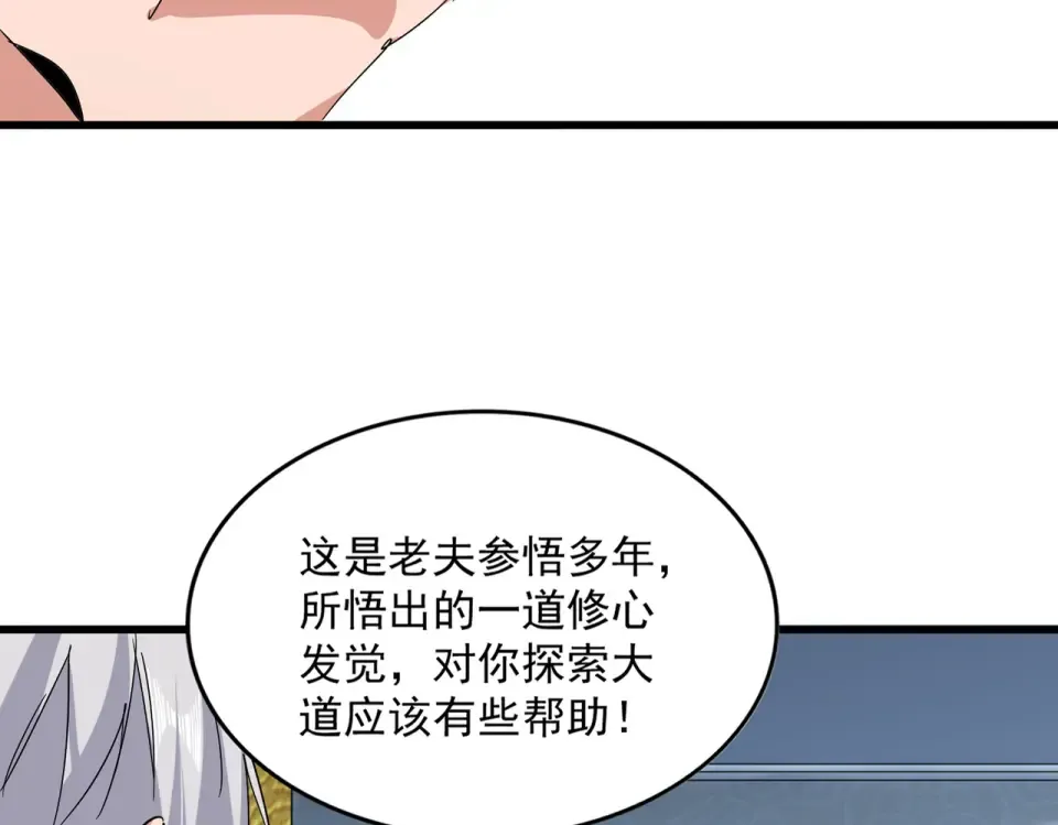 第784话 拜师 第30页